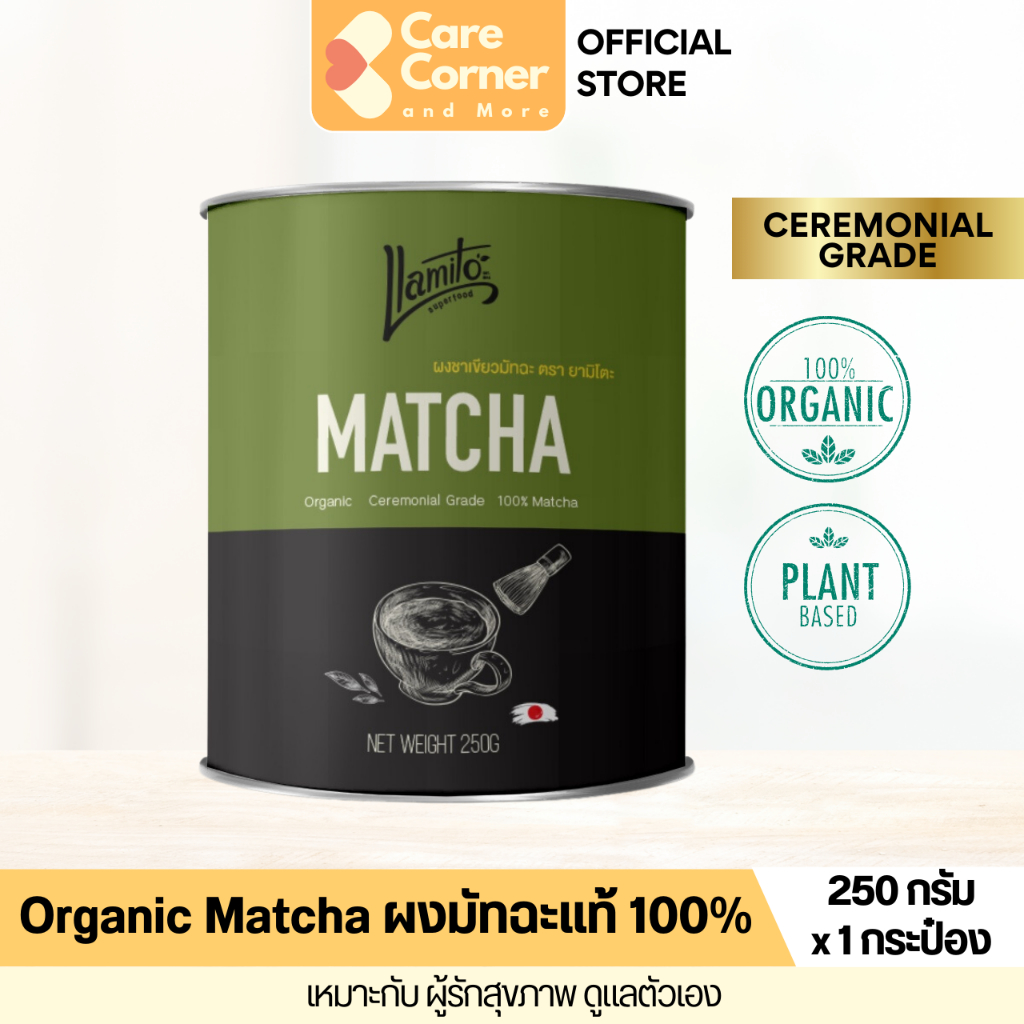 Llamito Organic Matcha Powder ผงมัทฉะ แท้ 100% ออร์แกนิค ยามิโตะ Superfood ซูเปอร์ฟู้ด ซุปเปอร์ฟู้ด ผงชาเขียว มัทฉะแท้