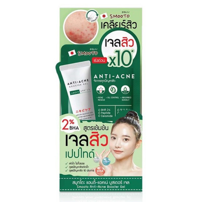 สมูทโตะ แอนตี้-แอคเน่ บูสเตอร์เจล 5 กรัม