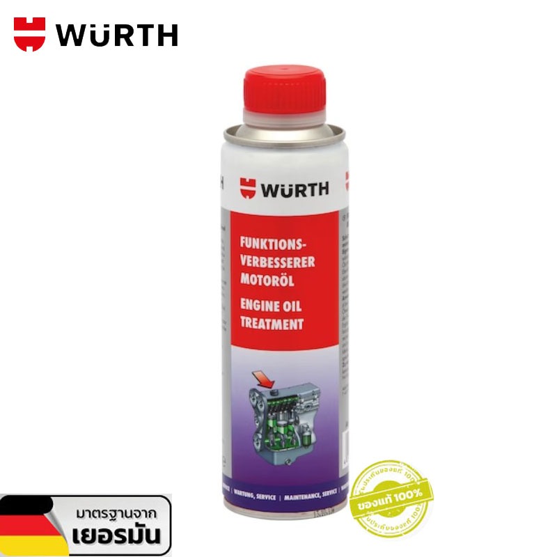 WURTH Engine Oil Treatment หัวเชื้อน้ำมันเครื่องเบนซินและดีเซล 300 มล.