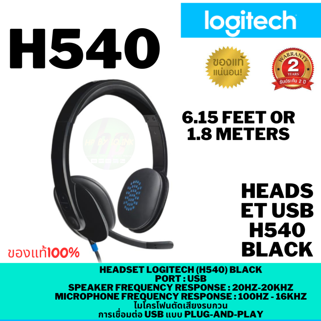 LOGITECH H540 USB COMPUTER HEADSET รับประกันศูนย์ 2 ปีไมโครโฟนตัดเสียงรบกวน