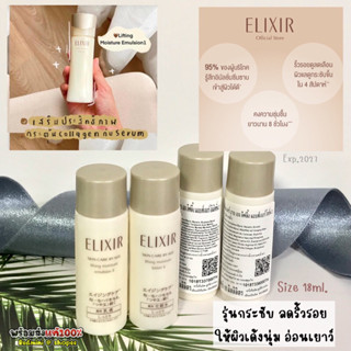 🔺💯ป้าEไทย2022exp.2027🔺Elixir Lifting moisture Lotion & Emuls…