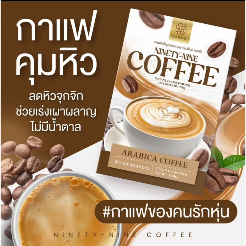 กาเเฟไนน์ตี้ไนน์ กาแฟNINETY-NINE COFFEE