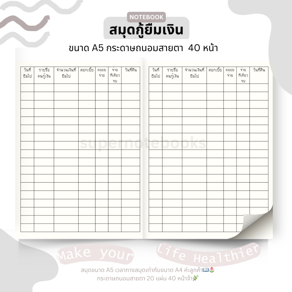สมุดกู้ยืมเงิน💵🗒💲 ละเอียดยิบตั้งแต่วันที่ยืมวันคืนดอกเบี้ย!!