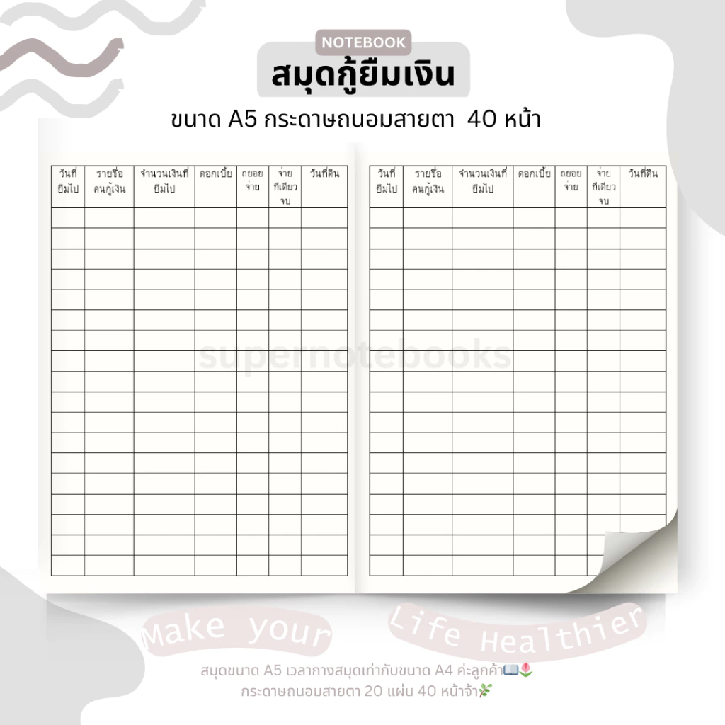 สมุดกู้ยืมเงิน💵🗒💲 ละเอียดยิบตั้งแต่วันที่ยืมวันคืนดอกเบี้ย!!