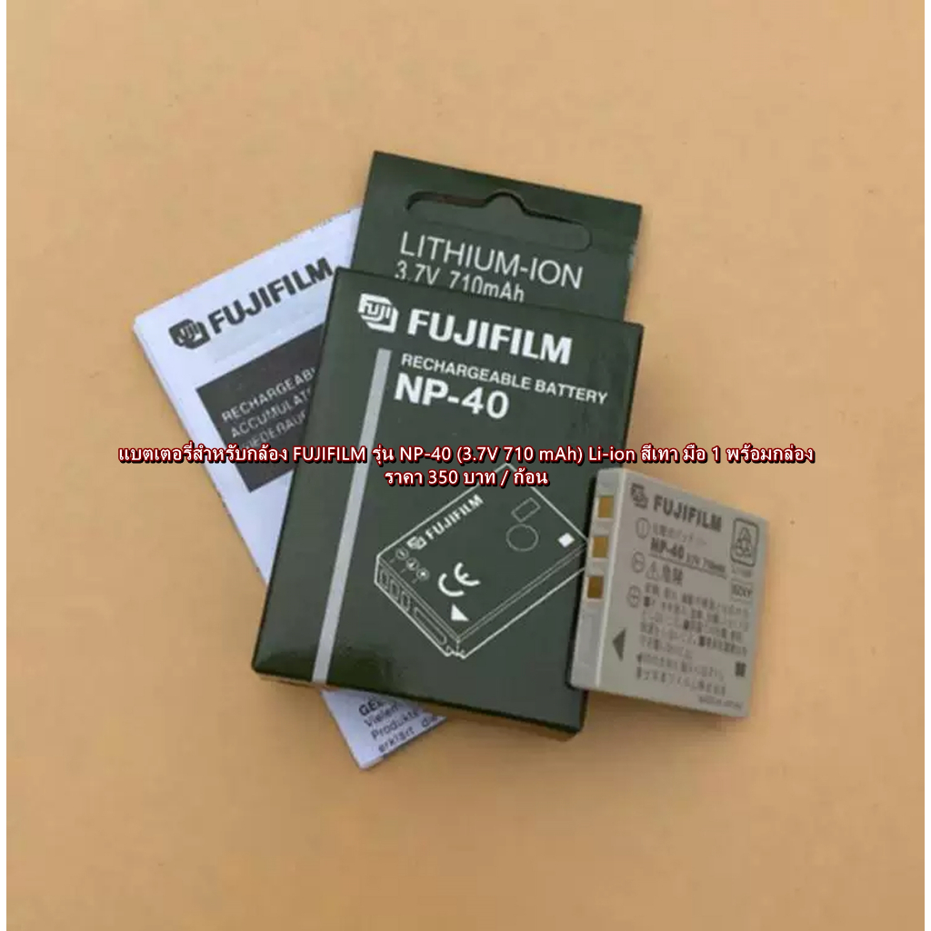 แบตเตอรี่กล้อง FUJI FinePix F402 F403 F420 F455 F460 F470 F480 F610 F650 F700 F710 F810 F811 รุ่น NP-40 มือ 1 พร้อมกล่อง