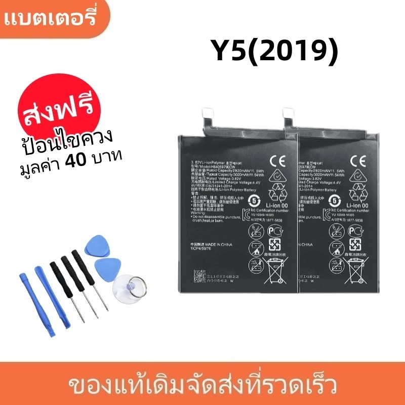 แบตเตอรี่ Battery หัวเว่ย Y5 lite 2018 , Y5 2019 , Y5P 2020 , Y6 2019 ,  Y5 2017 model HB405979ECW