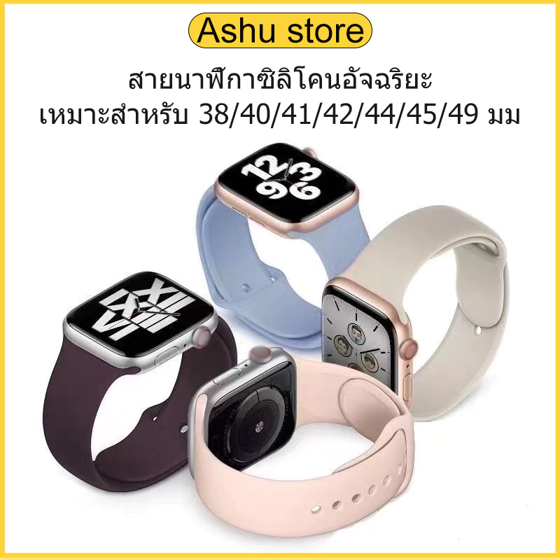 จัดส่งจากกรุงเทพ สายซิลิโคน สําหรับแอปเปิ้ลวอช ปรับง่ายสําหรับ iwatch 1110 9 8 7 6 SE 5 4 3 2 138/40/41/42/44/45/46/49mm