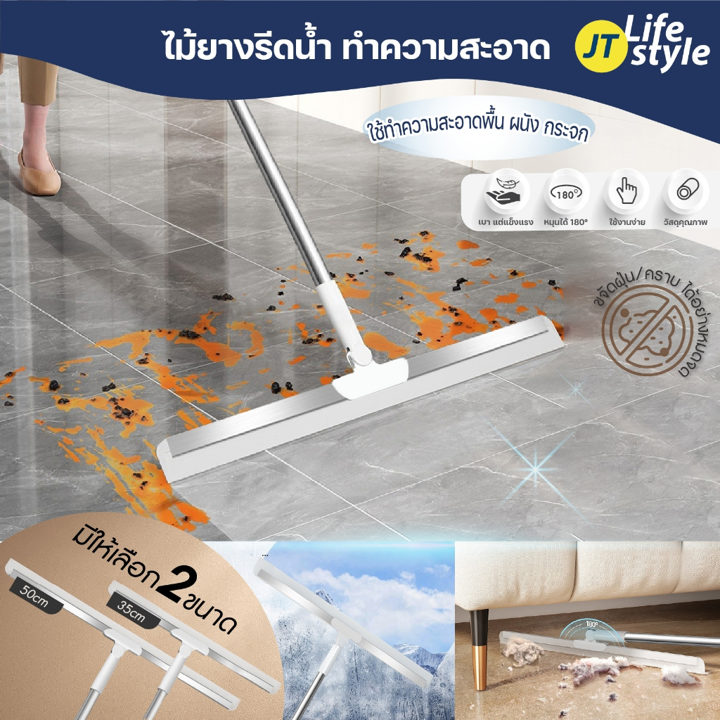 ไม้รีดกระจกซิลิโคน ยางรีดน้ำ ยางไล่น้ำ ไม้กวาด สำหรับกวาดน้ำและฝุ่น/JT.Lifestyle