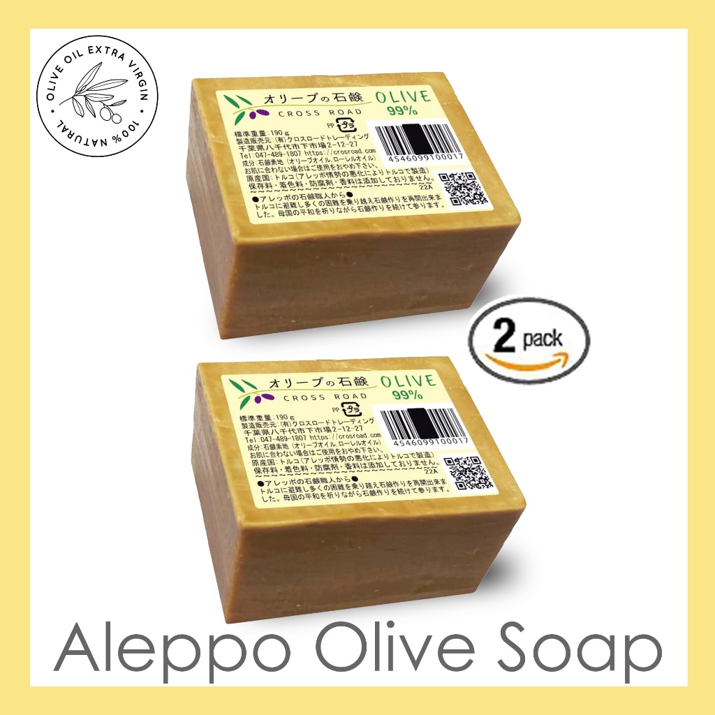 Aleppo Soap สบู่มะกอกอเลปโป 190g x 2 สูตรโบราณ ส่งตรงจากญี่ปุ่น ได้จากพืช ปลอดสารกันบูด 100% ของแท้ สบู่ออร์แกนิค
