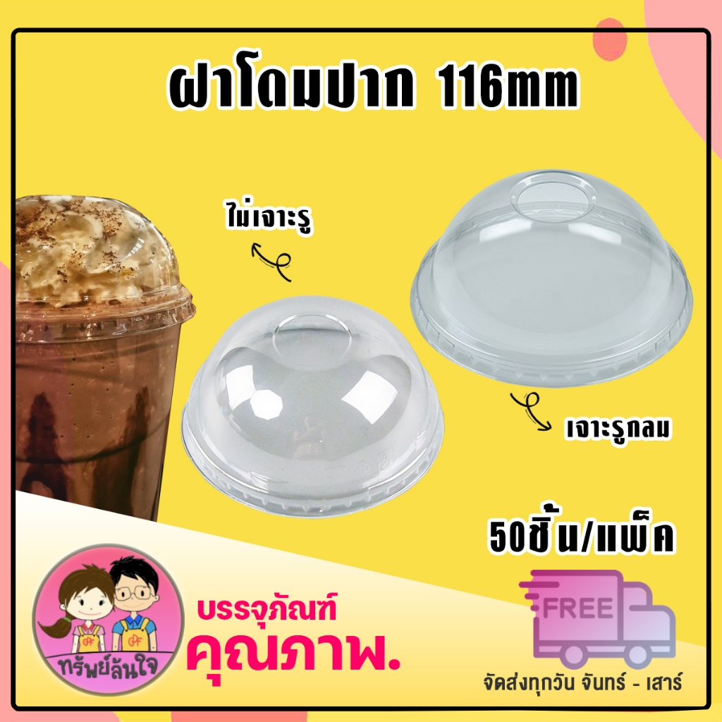 ฝาพลาสติกปาก 116mm ฝาปิดแก้วโอ่ง มีให้เลือก 2 แบบ เจาะรู/ไม่เจาะรู (50ชิ้น/แพ็ค)