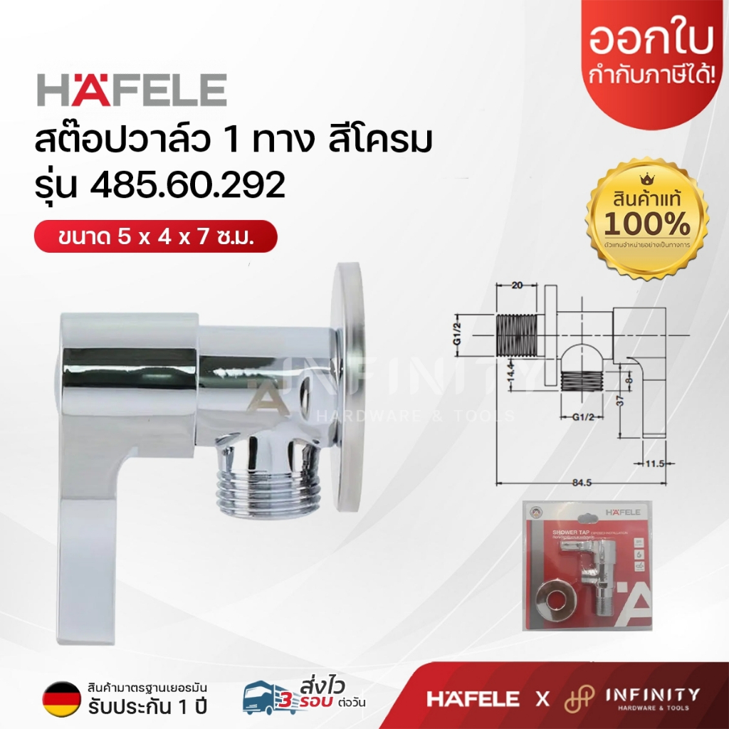 HAFELE ก๊อกเดี่ยวติดผนัง วาล์วปิด-เปิดน้ำ สต๊อปวาล์ว 1 ทาง สีโครม รหัส 485.60.292