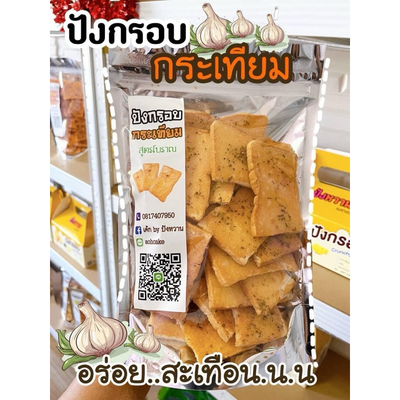(5 แถม 1 ) ขนมปังกรอบ 5 ถุง แถมฟรี 1 ถุง