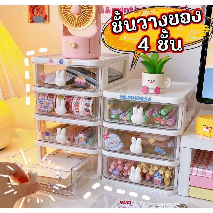กล่องลิ้นชักใส่ของ 4 ชั้น กล่องเก็บของ มีลิันชักตั้งโต๊ะ ขนาดเล็ก มีให้เลือก 2 สี สินค้าพร้อมส่ง จ้า