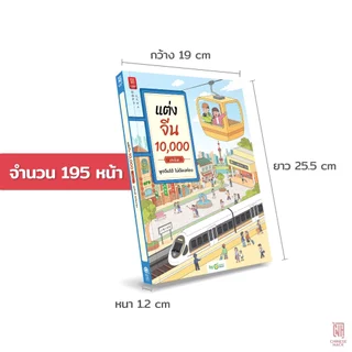 หนังสือ แต่งจีน 10,000 ประโยค พูดจีนได้ ไม่ต้องท่อง หนังสือเรียนจีน หนังสือเรียนภาษาจีน คำศัพท์ภาษาจีน Chinese CH