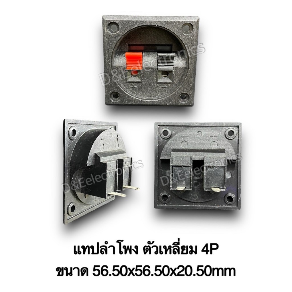 แทปลำโพง ดำ-แดง 2P 4P ตัวเหลี่ยม ตัวกลม ตัวเรียง **ราคาพิเศษ** (1ออเดอร์/1ชิน)
