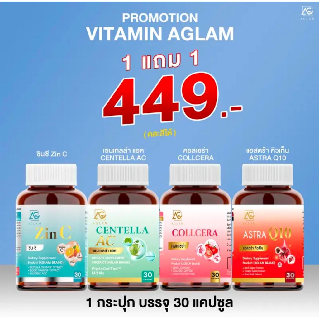 ใหม่ ลดฝ้า ต้านแก่ ซินซี คอลเซร่า Astra Q10 แอสตร้า คิวเท็น แอสตร้าแซนธิน ของแท้ 100%