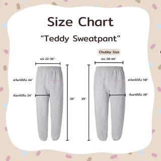 (ขาจั้ม) Teddy Sweatpants - กางเกงวอร์ม ผ้านิ่ม (มีพลัสไซส์)