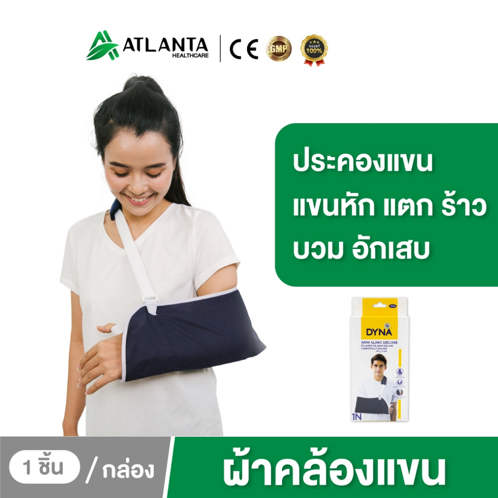 ผ้าคล้องแขน DYNAMIC อุปกรณ์พยุงแขน สายคล้องแขนหัก พยุงแขน ผ้าประคองแขน ประคองแขน ที่พยุงแขนหัก มีฟองน้ำไม่บาดคอ สีกรมท่า