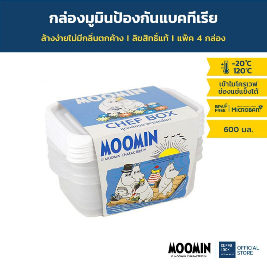 Super Lock กล่องใส่อาหาร 4 ชิ้น รุ่น 6072 ลายลิขสิทธิ์แท้ Moomin มูมิน 600 มล. ป้องกันแบคทีเรีย BFA Free มี 3 สี
