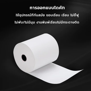 (ขายส่ง) กระดาษใบเสร็จ57x50mm 80*80mm*1ม้วน receipt Paper ม้วนกระดาษความร้อนสลิป บิล