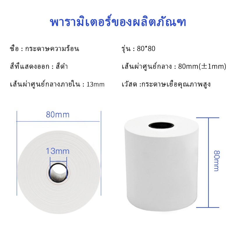 (ขายส่ง) กระดาษใบเสร็จ57x50mm 80*80mm*1ม้วน receipt Paper ม้วนกระดาษความร้อนสลิป บิล - รูปที่ 6