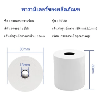 (ขายส่ง) กระดาษใบเสร็จ57x50mm 80*80mm*1ม้วน receipt Paper ม้วนกระดาษความร้อนสลิป บิล