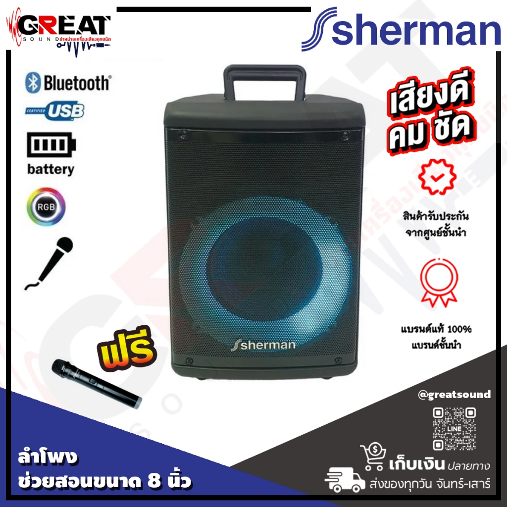 sherman APS-260 ลำโพงอเนกประสงค์