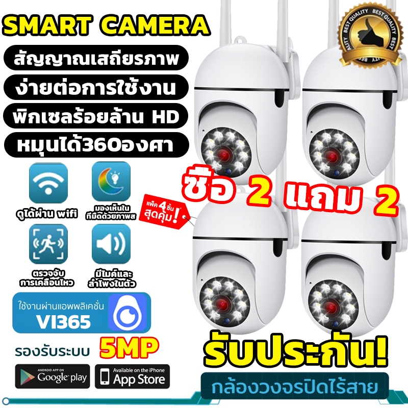 🔥ถูกที่สุด ขายดีที่สุด🔥กล้องวงจรปิดไร้สาย ซื้อ2แถม2 FHD5MP 5ล้านพิกเซล  ip camera 2.4G/5G สัญญาณแรง ภาพคมชัด หมุนได้