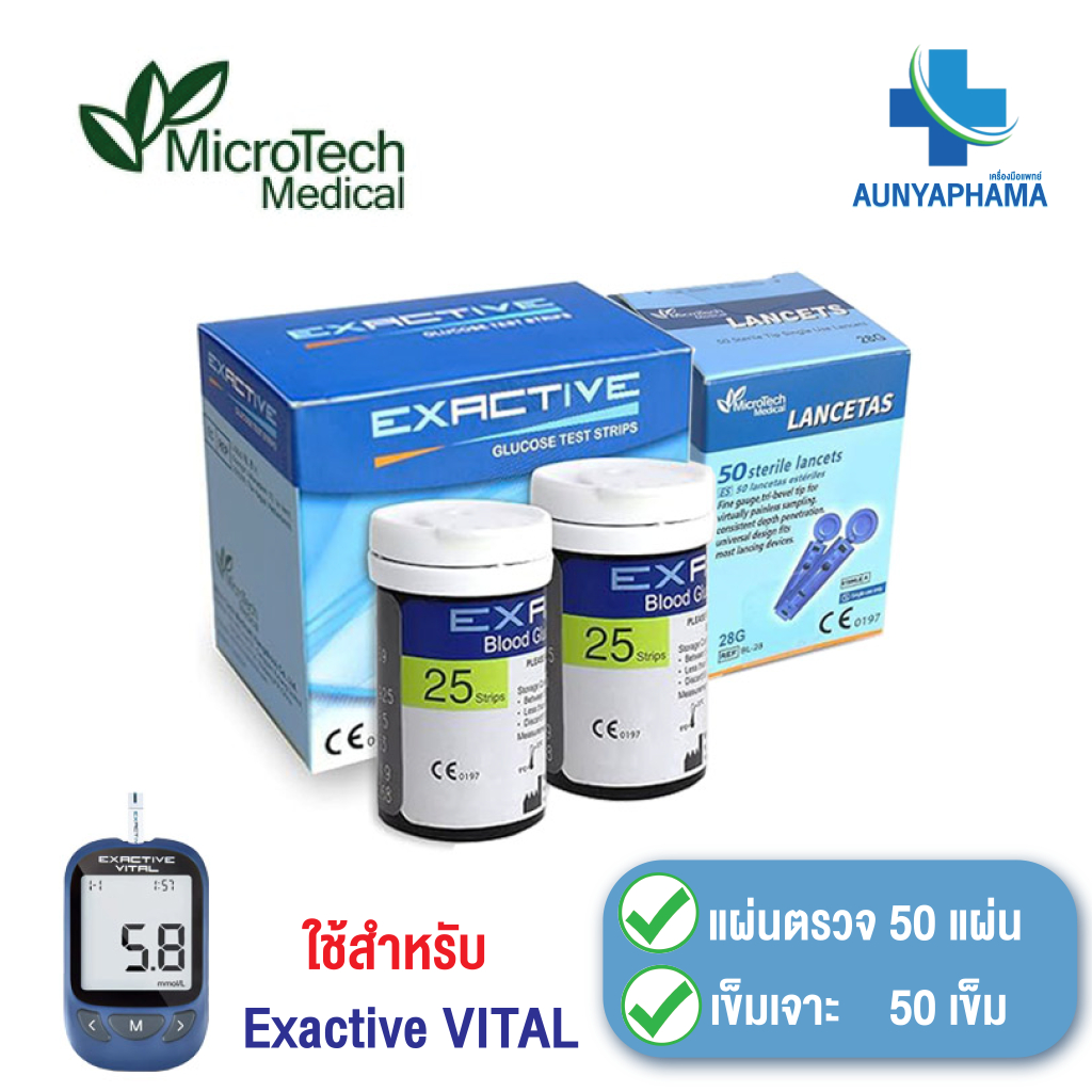 ชุดแผ่นตรวจ+เข็ม 🔥ส่งด่วน🔥วัดน้ำตาล Exactive VITAL