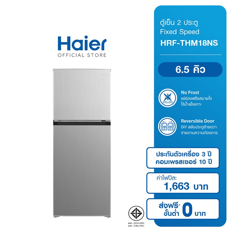 Haier ตู้เย็น 2 ประตู Fixed Speed 6.5 คิว รุ่น HRF-THM18NS