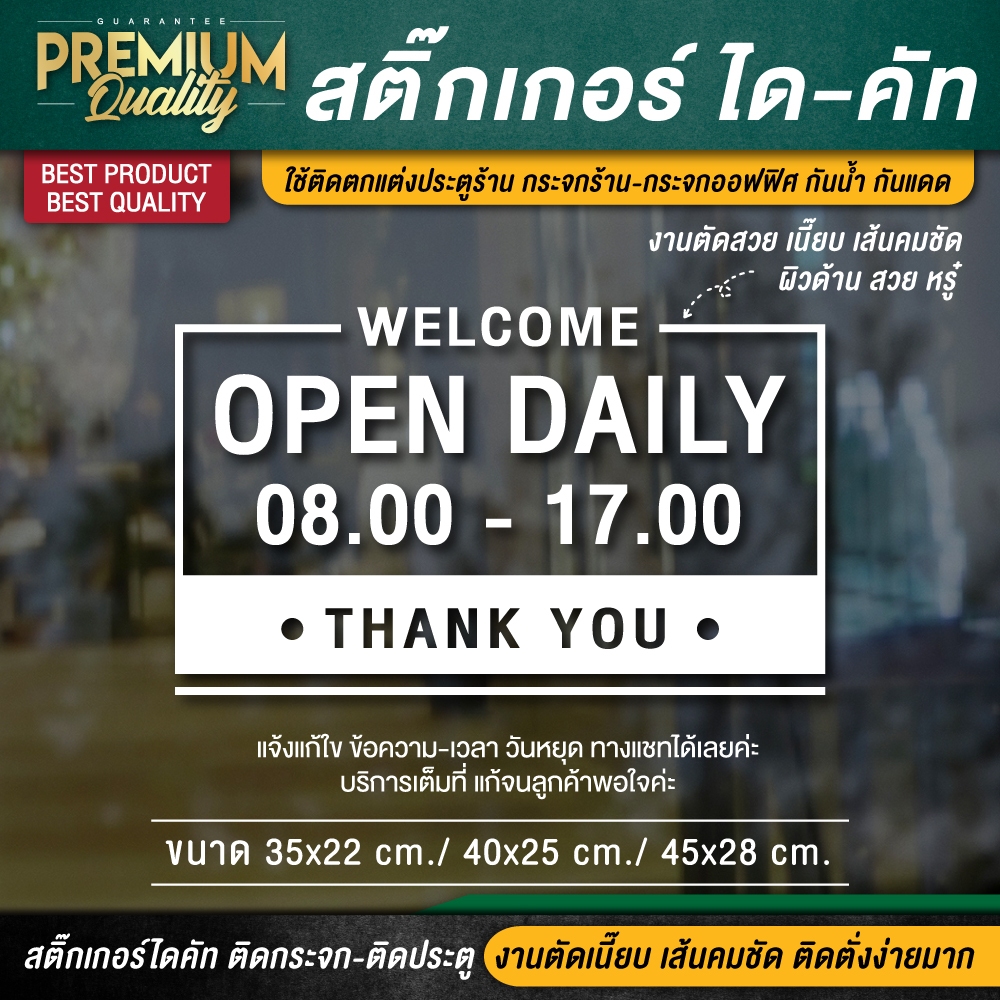 สติ๊กเกอร์เปิดปิดบอกเวลา ป้ายเปิดปิดบอกเวลา สติ๊กเกอร์ติดกระจกเนื้อ PVC กันน้ำ กันแดดอย่างดี เปลี่ยนเวลาเปิดปิดได้
