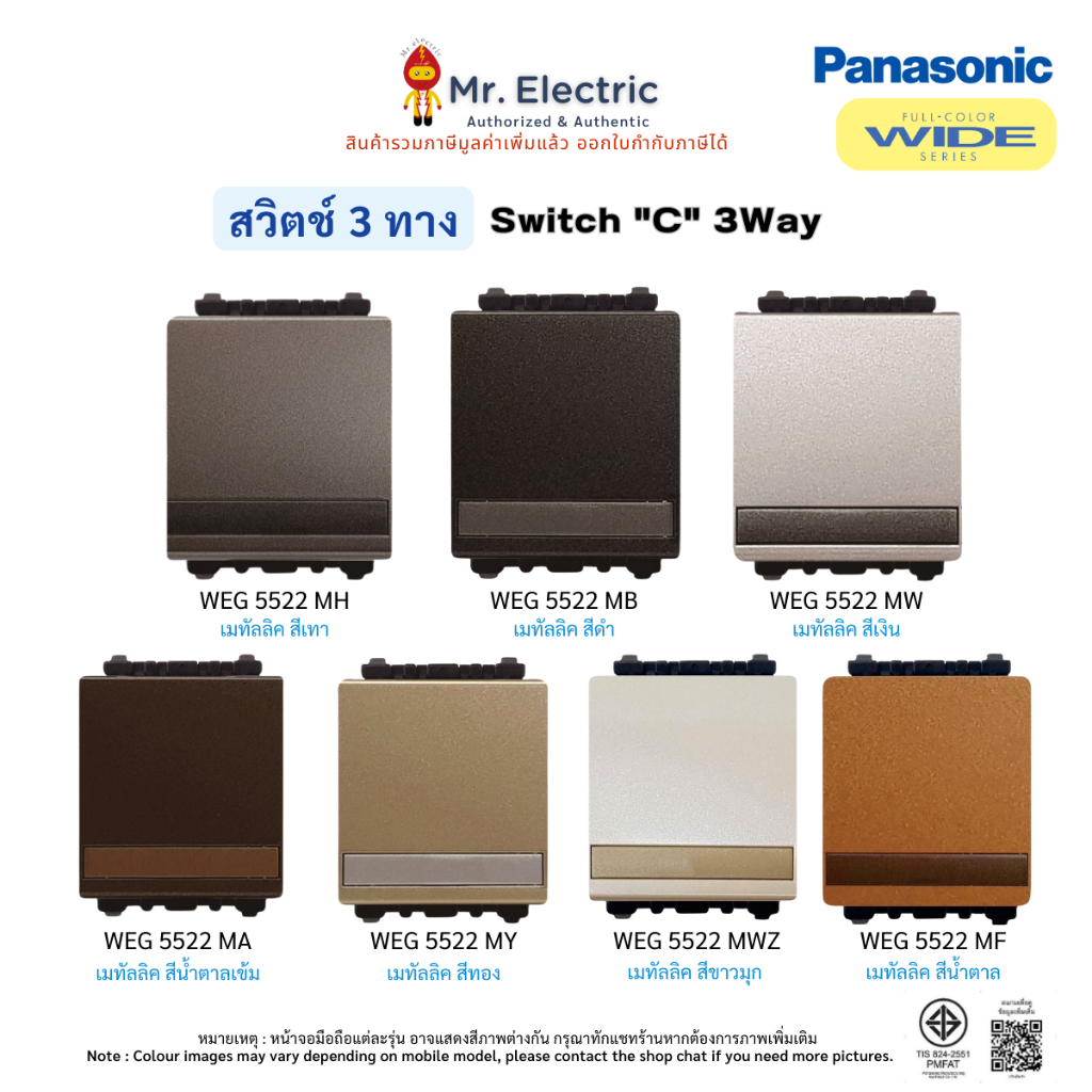 Panasonic สวิตช์ 3 ทาง (ขนาดกลาง)  รุ่น WEG 5522 เรฟีน่า REFINA สีเมทัลลิค