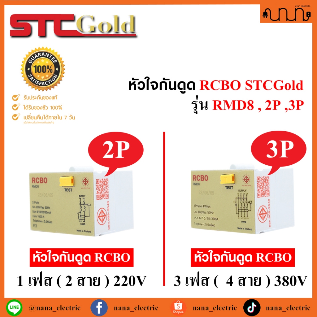 อะไหล่ RCBO MODULE RMD8 , 2P ,3P - อะไหล่ตู้ STC SAFE T CUT รุ่น SPECAIL ,หัวใจ RCBO แท้💯% ป้องกันไฟ