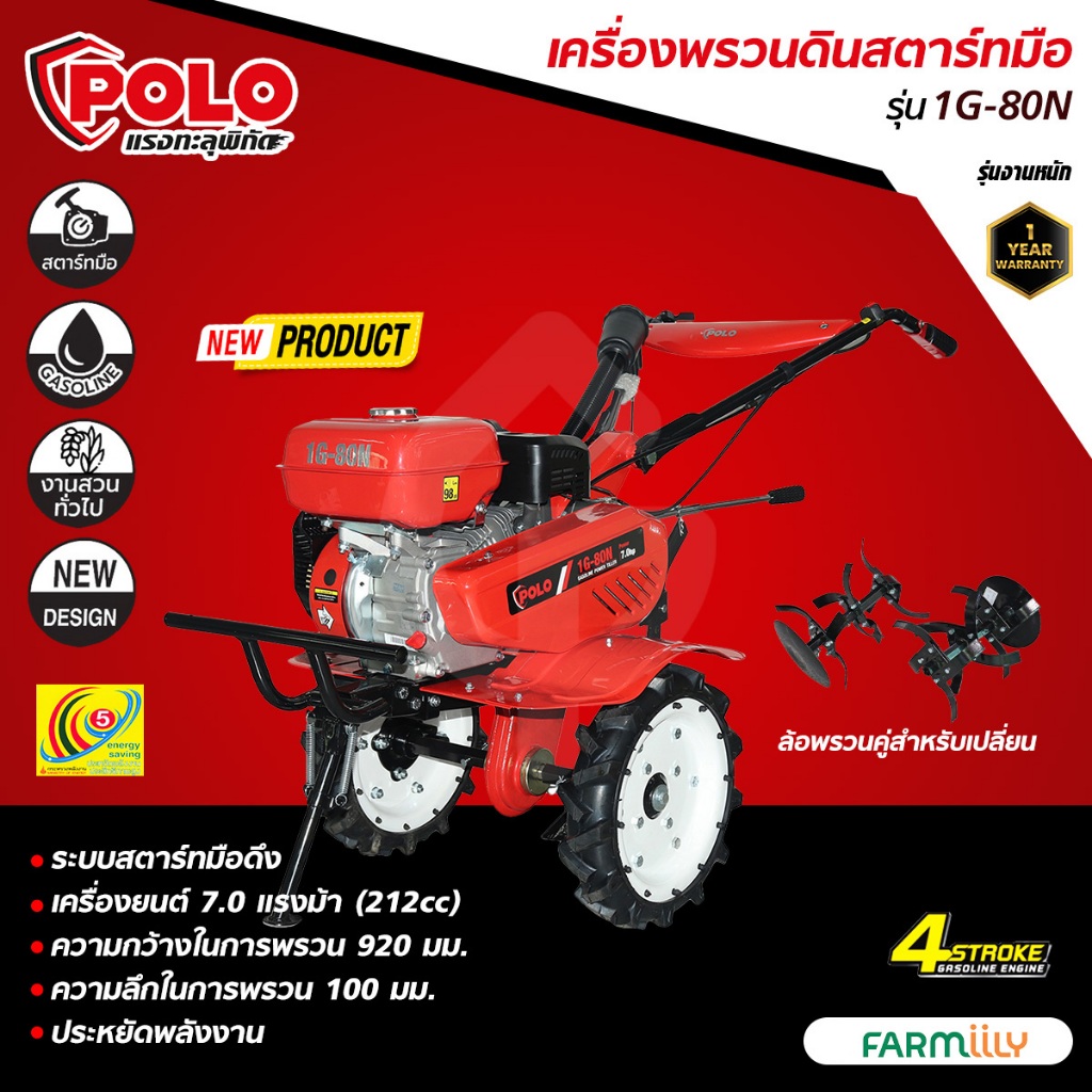 [ศูนย์ไทย] เครื่องพรวนดิน สตาร์ทมือ เครื่องยนต์ 7.0 แรงม้า POLO รุ่น 1G-80N กว้าง 920มม. ลึก 100มม. 