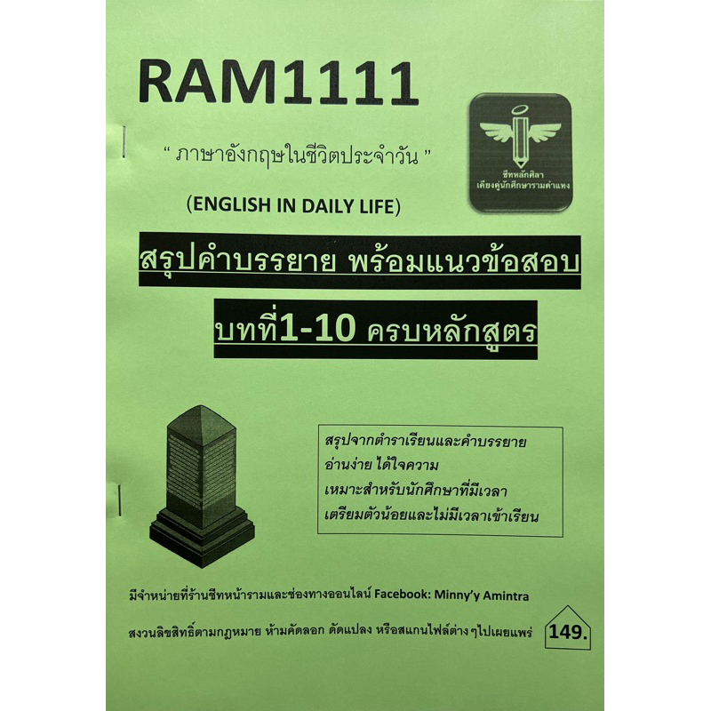 RAM1111ภาษาอังกฤษในชีวิตประจำวันแถมฟรีคำศัพท์10บท