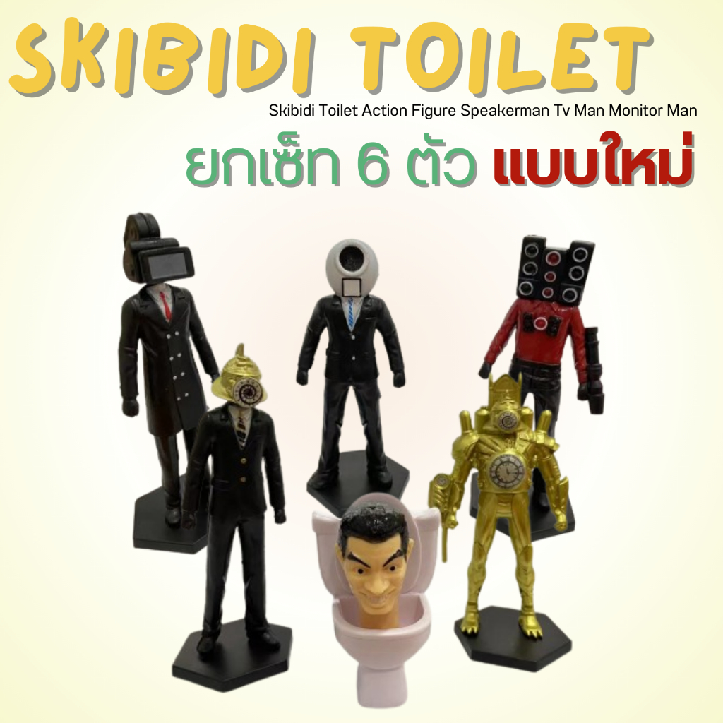 Skibidi Toilet โมเดล ฟิกเกอร์ ตุ๊กตา ยกเซ็ท 6 ตัว ลายใหม่   พร้อมส่ง