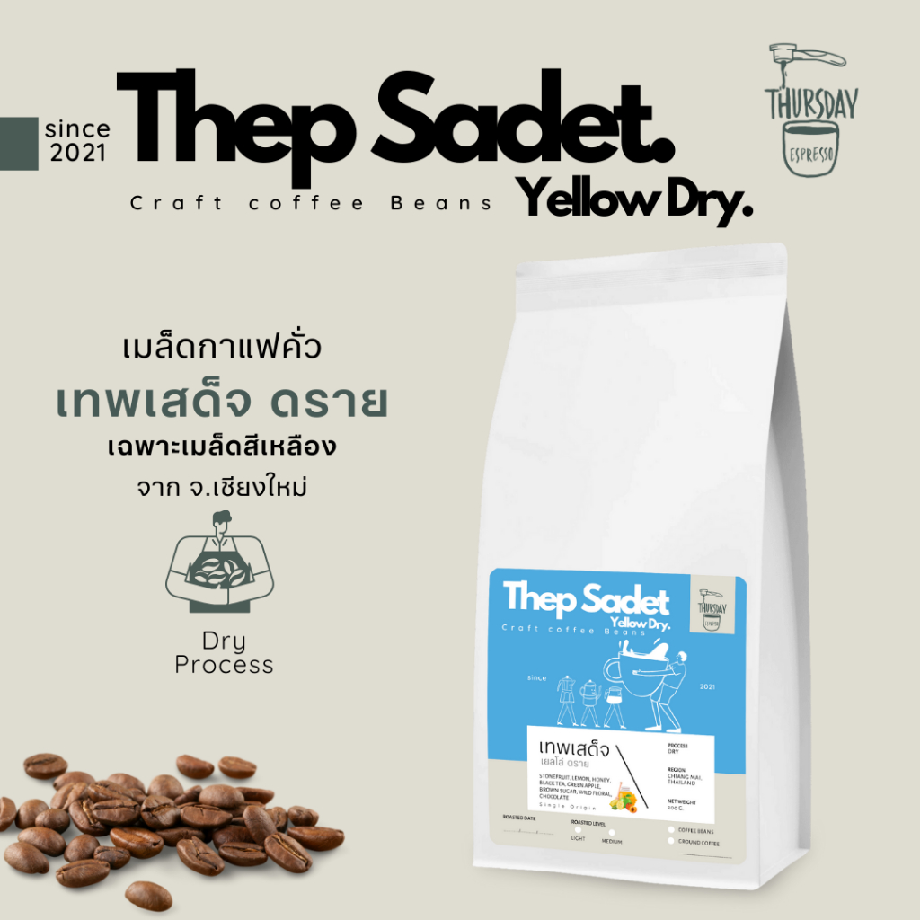 เมล็ดกาแฟคั่ว Thep Sadet Yellow Dry Process 200 กรัม