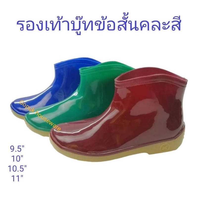 Bowling  รองเท้าบู๊ทข้อสั้น