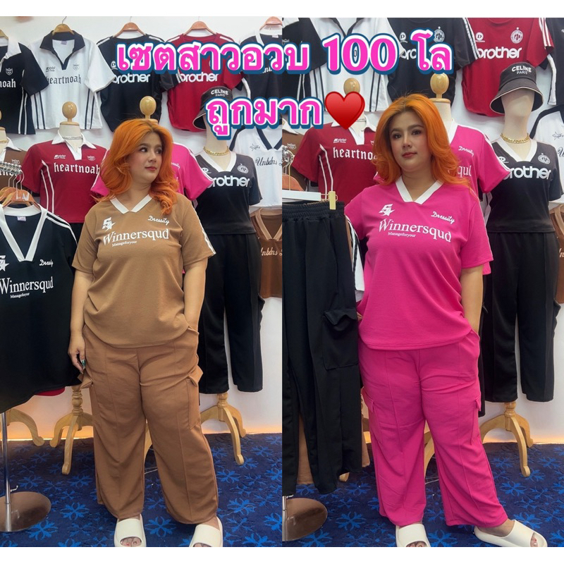 ใหม่ เซตสาวอวบเสื้อoversizedผ้ายืด คู่กับกางเกงคาร์โก้เอวยางยืด