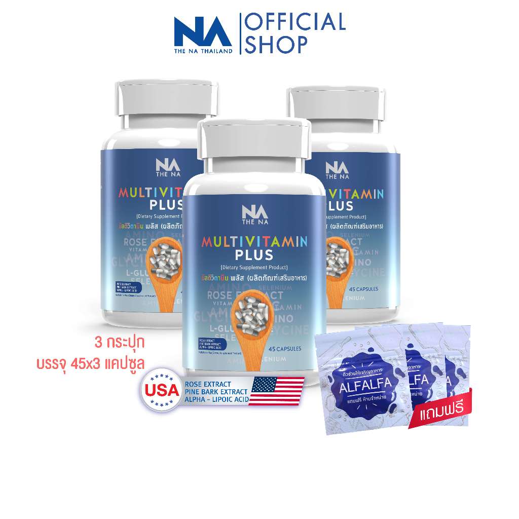 The Na Multivitamin Plus วิตามินรวม 3 กระปุก 135เม็ด มัลติวิตามิน เจริญอาหาร เบื่ออาหาร ดูมีน้ำมีนวล