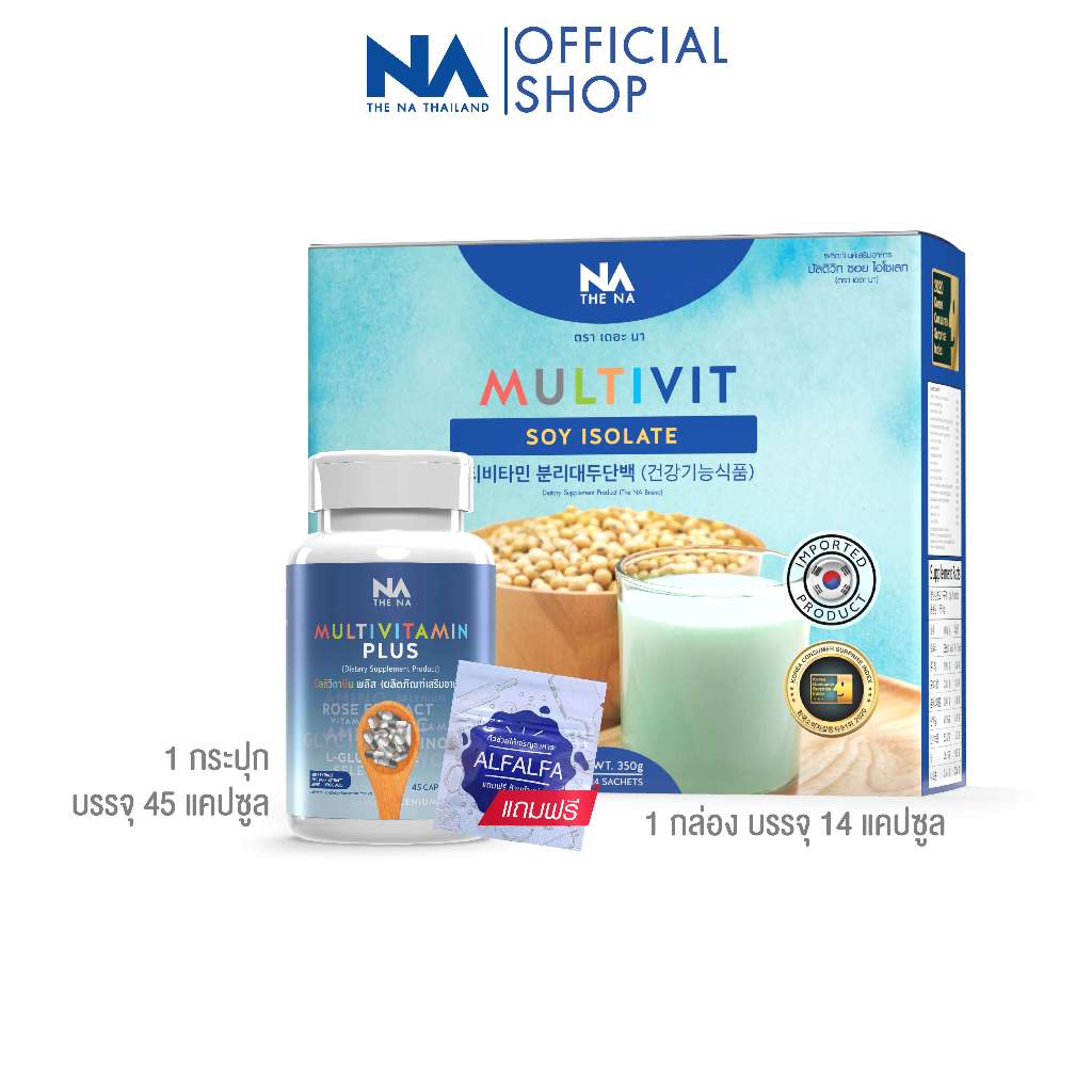 Multivitamin Plus วิตามินรวม 1 กระปุก + Multivit Soy Isolate 1 กล่อง 14 ซอง The Na โปรตีนพืช ชงดื่ม