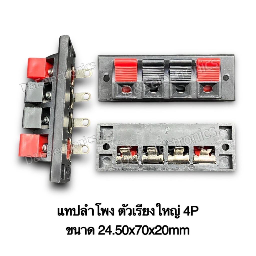 แทปลำโพง ดำ-แดง 2P 4P ตัวเหลี่ยม ตัวกลม ตัวเรียง **ราคาพิเศษ** (1ออเดอร์/1ชิน)