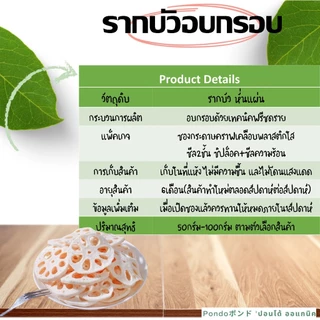 รากบัวอบกรอบ "PONDOออแกนิคอบกรอบ" ไม่ใช้น้ำมัน กรอบอร่อย ไม่หืน ไม่อ้วน ผักอบกรอบ ผลไม้อบกรอบ พร้อมทาน