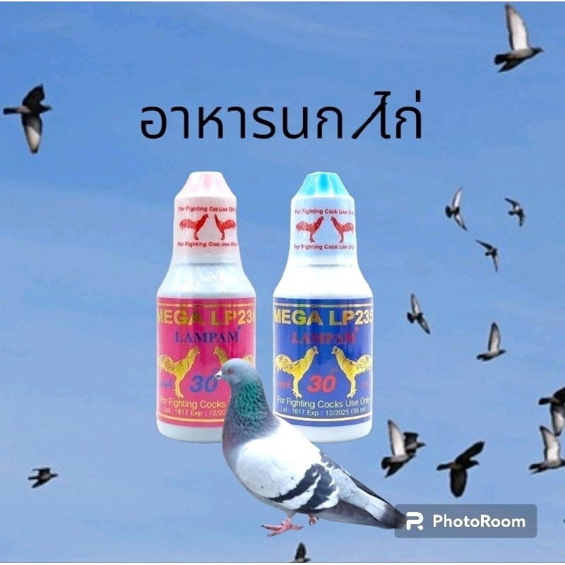 อาหารเสริมสัตว์ปีก LP235/LP236