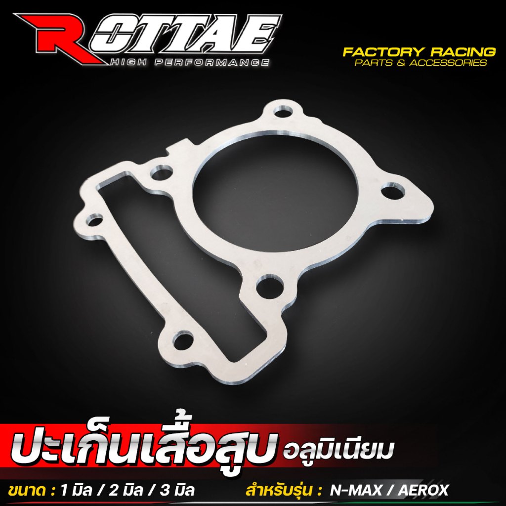 ประเก็นเสื้อสูบ XMAX 300 / PCX 150 / NMAX / AEROX  ปะเก็นเสื้อสูบ ประเก็น อลูมิเนียม ปะเก็นเสื้อ ปะเก็น ROTTAE
