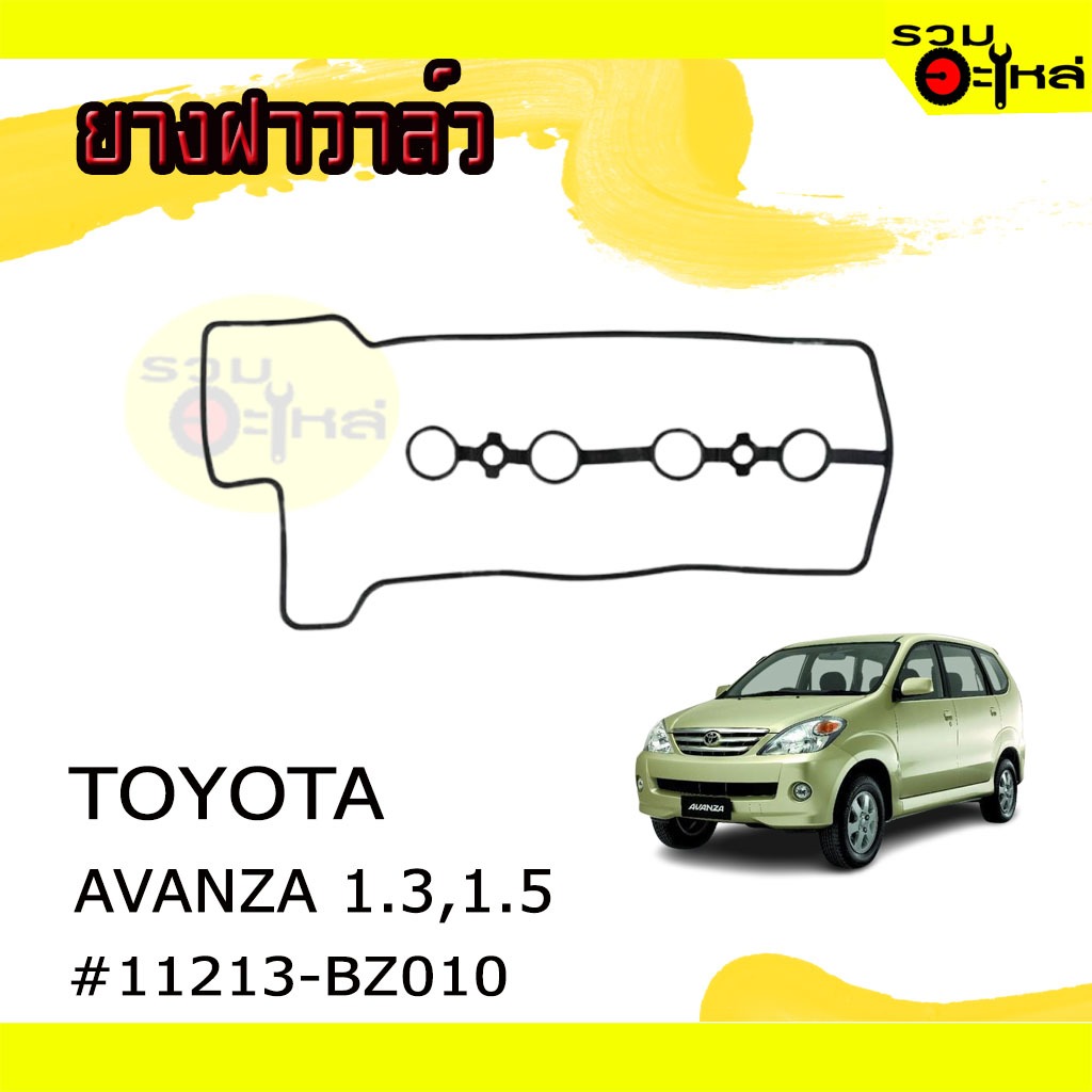 ยางฝาวาล์ว สำหรับ : TOYOTA AVANZA 1.3,1.5 #11213-BZ010