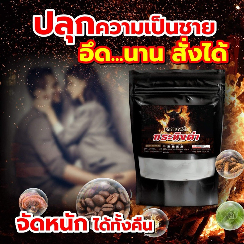 ชากาแฟดำ กระทิงดำ 1 แถม 2 ห่อ [290.-ส่งฟรี] ชากระทิงดำ บำรุงท่านชาย อึดทน นาน สู้งาน กาแฟดำกระทิง