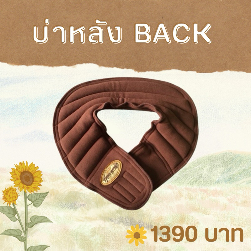 แผ่นประคบร้อนสมุนไพร บ่าหลัง