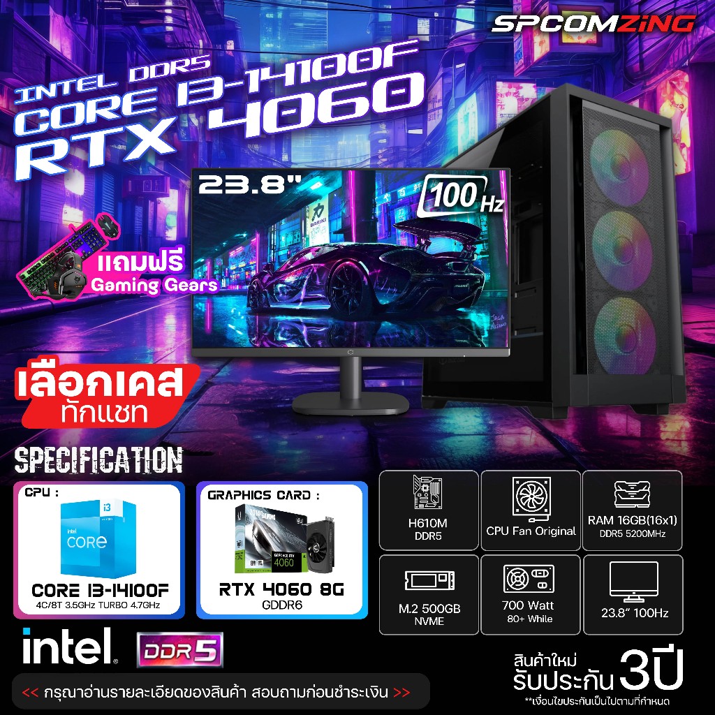 [COMZING] คอมประกอบ ครบเซต CORE i3-14100F | H610M DDR5 | RTX 4060 8G | 16GB 5200MHz | M.2 NVME 500GB