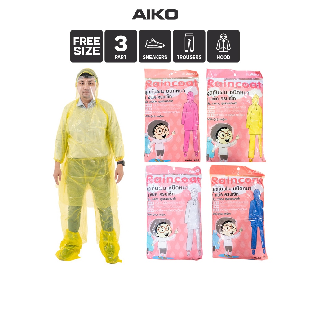 AIKO Rp-S เสื้อกันฝน 3 ส่วน เสื้อ กางเกง ถุงสวมรองเท้า  (หนึ่งแพ็ค มีเสื้อกันฝน 3 ชุด) – โปรปัง